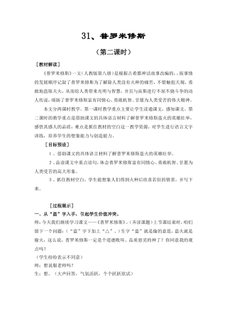 普罗米修斯教案　　赵广文