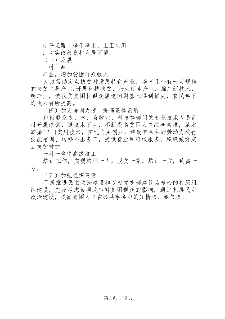 帮扶工作计划范文_第2页