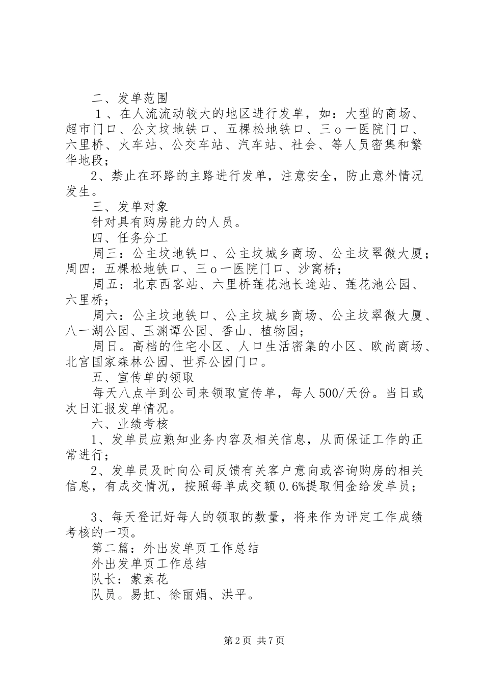 第一篇：发单员工作计划_第2页