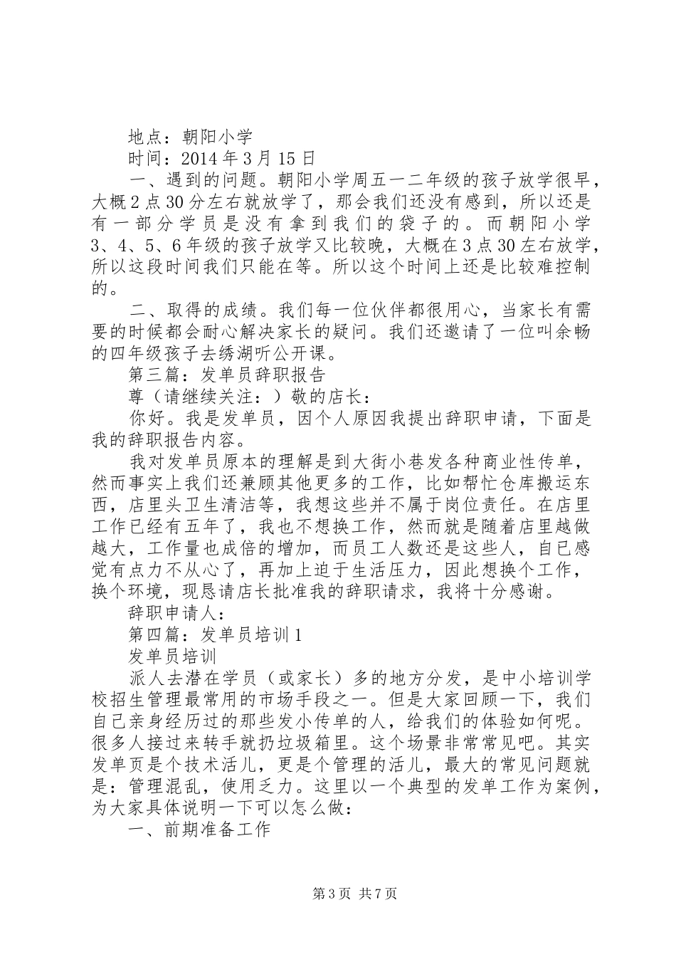 第一篇：发单员工作计划_第3页