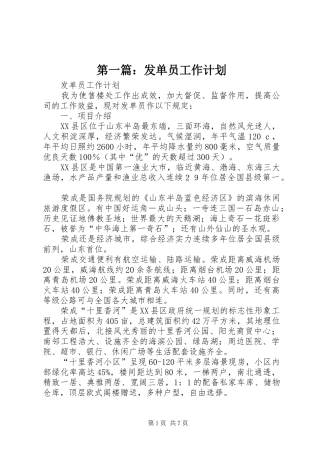 第一篇：发单员工作计划