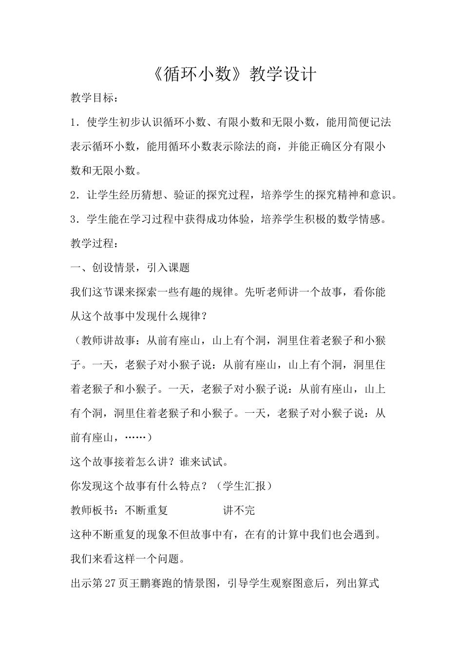 循环小数教学设计 (2)_第1页