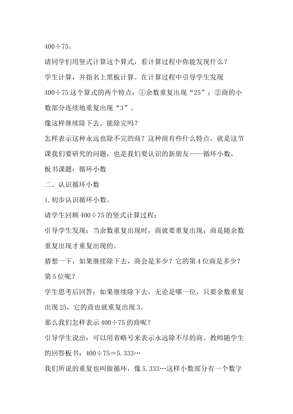 循环小数教学设计 (2)_第2页