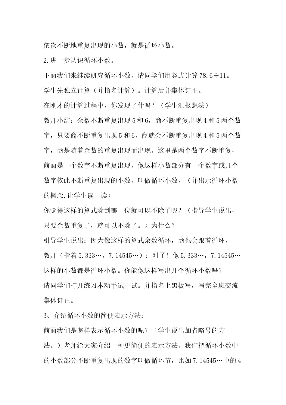 循环小数教学设计 (2)_第3页