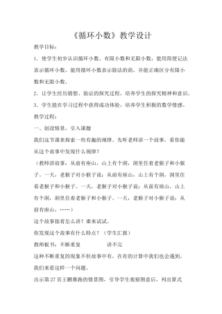 循环小数教学设计 (2)