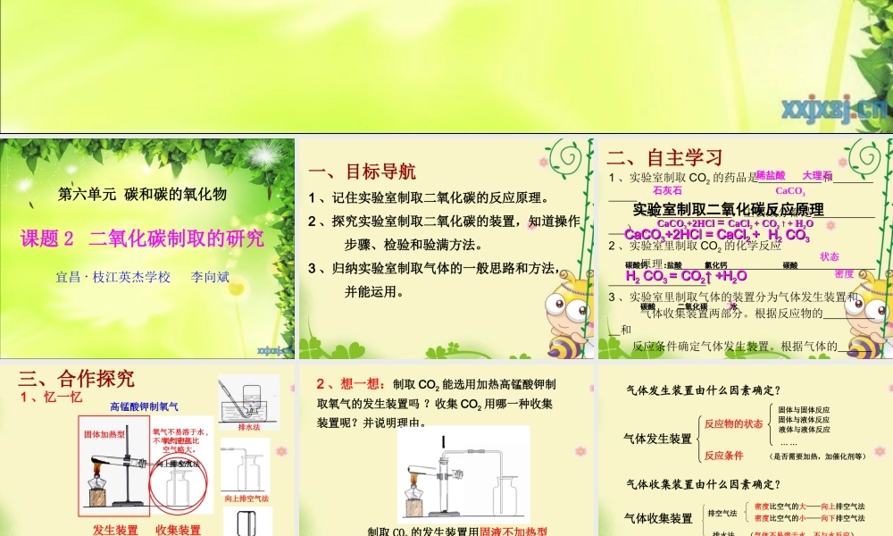 2014二氧化碳制取的研究