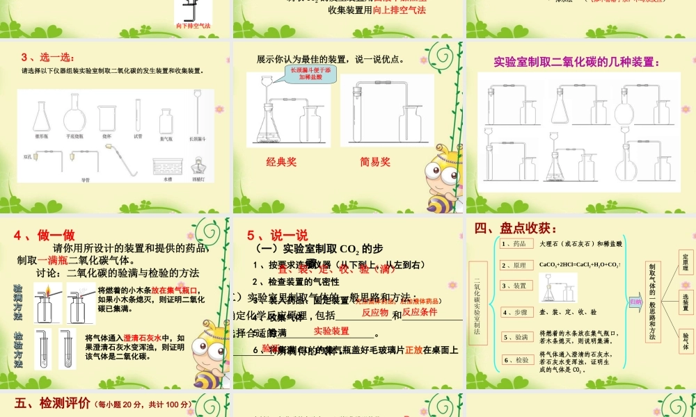2014二氧化碳制取的研究