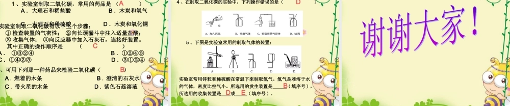 2014二氧化碳制取的研究