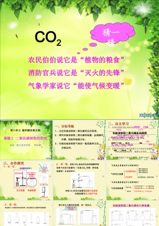 2014二氧化碳制取的研究