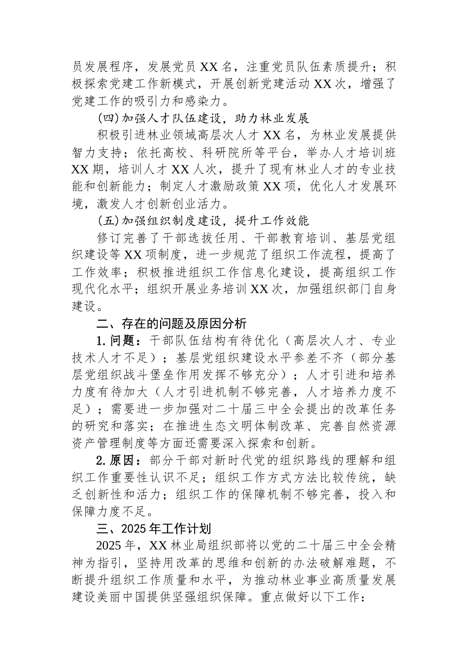 市林业局组织部组织2024年工作总结及下一年工作计划_第2页