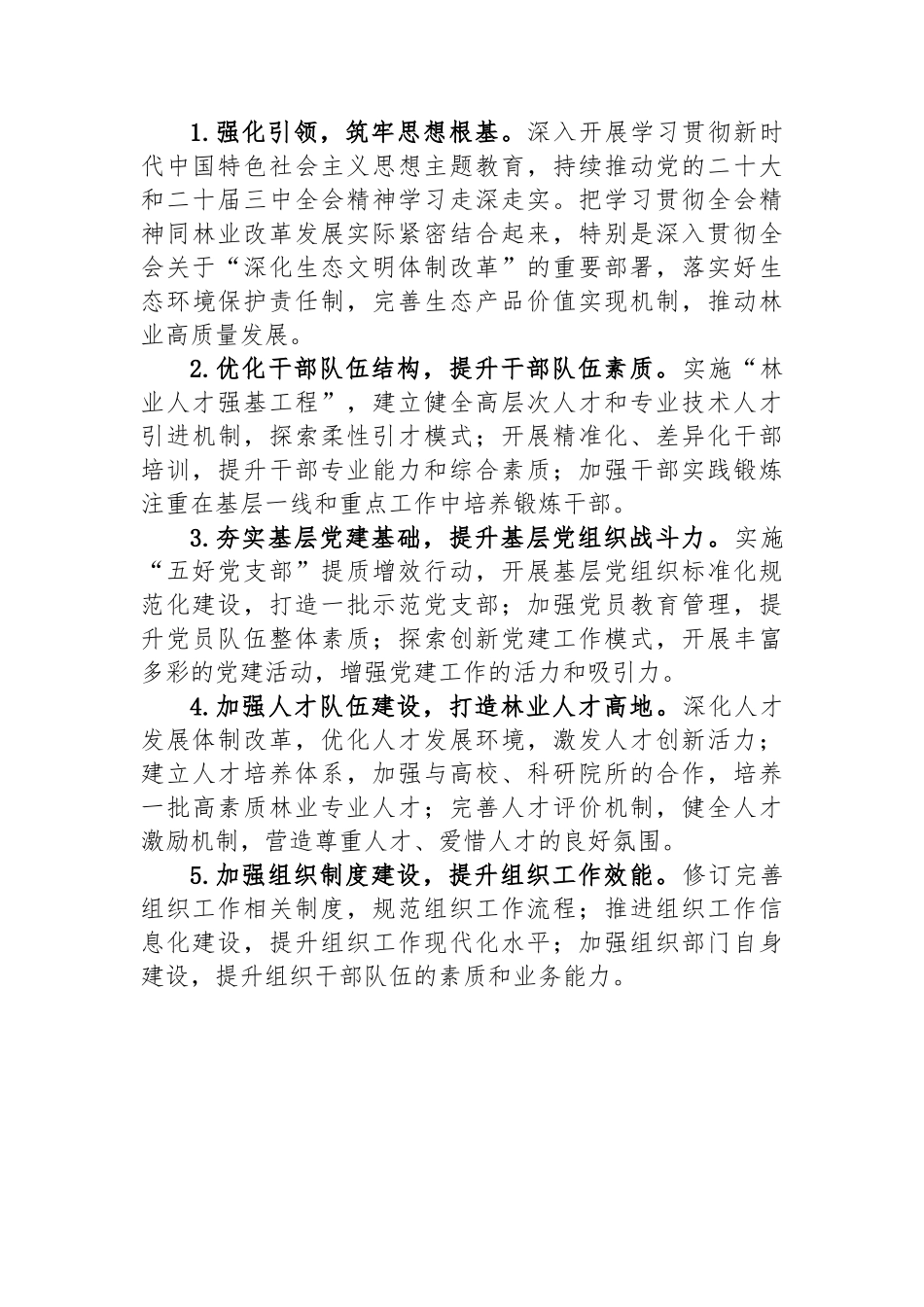 市林业局组织部组织2024年工作总结及下一年工作计划_第3页