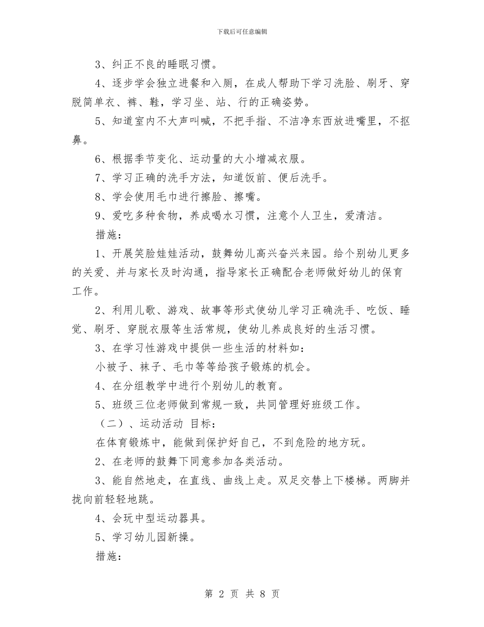 幼儿园工作计划之小班班务计划_第2页