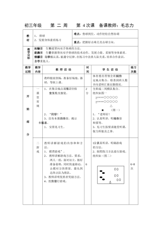 初三体育教案第4次课毛志力