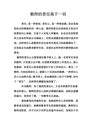 教师的责任高于一切