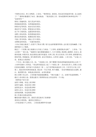 个教师去世后