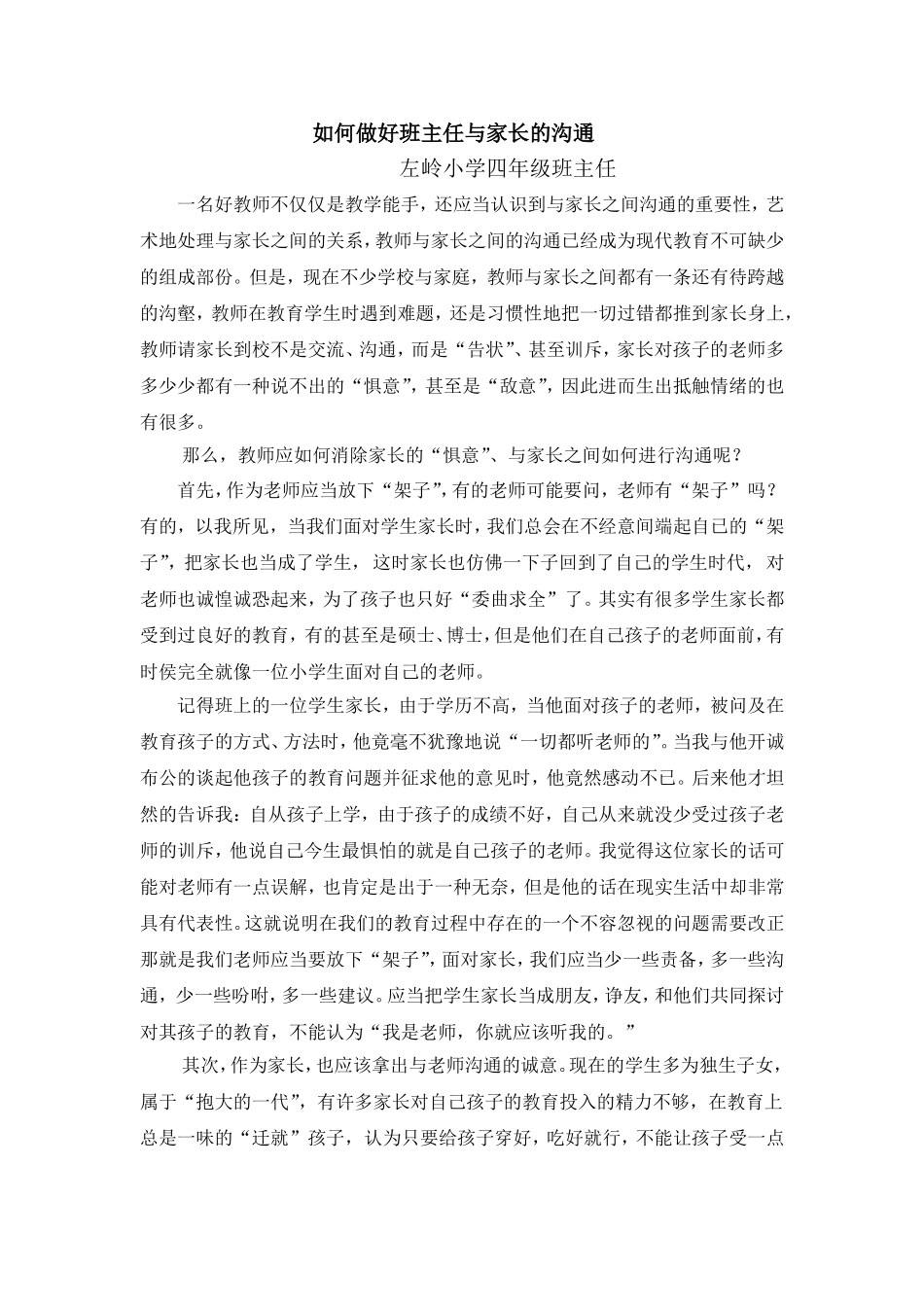 四年级班主任与家长沟通_第1页