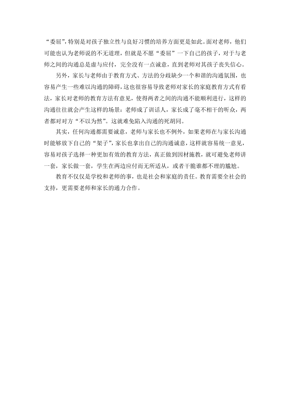 四年级班主任与家长沟通_第2页