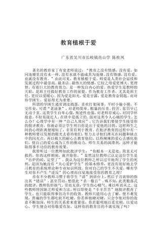教育植根于爱