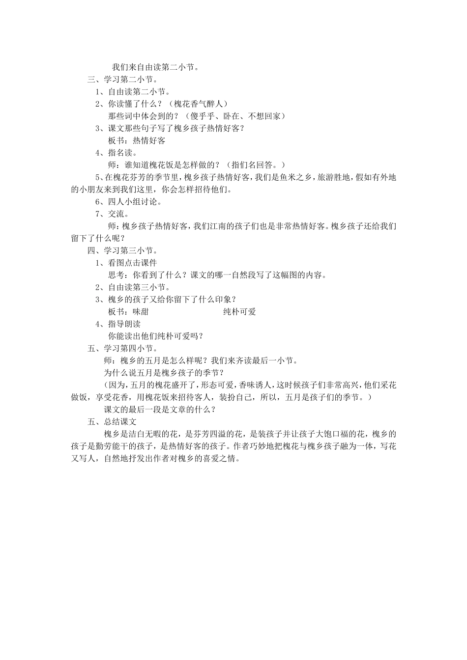 槐乡五月教学设计_第2页
