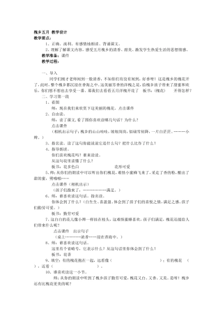 槐乡五月教学设计