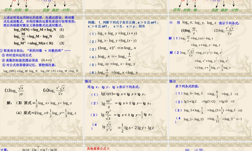 对数与对数的运算