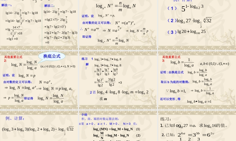 对数与对数的运算