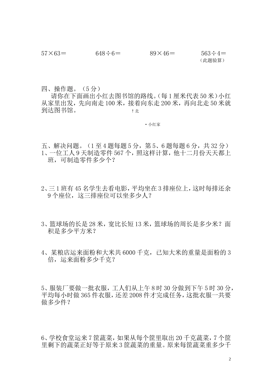 三年级第二学期数学比赛题_第2页