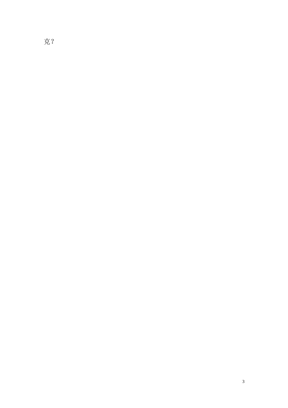 三年级第二学期数学比赛题_第3页