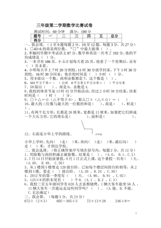 三年级第二学期数学比赛题