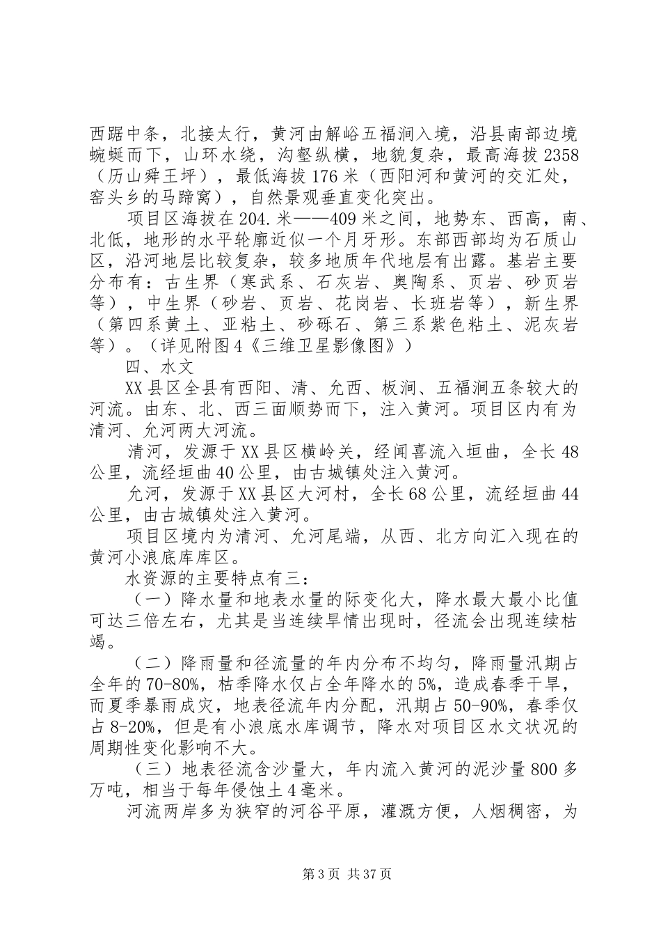 省级湿地公园总体规划工作计划_第3页