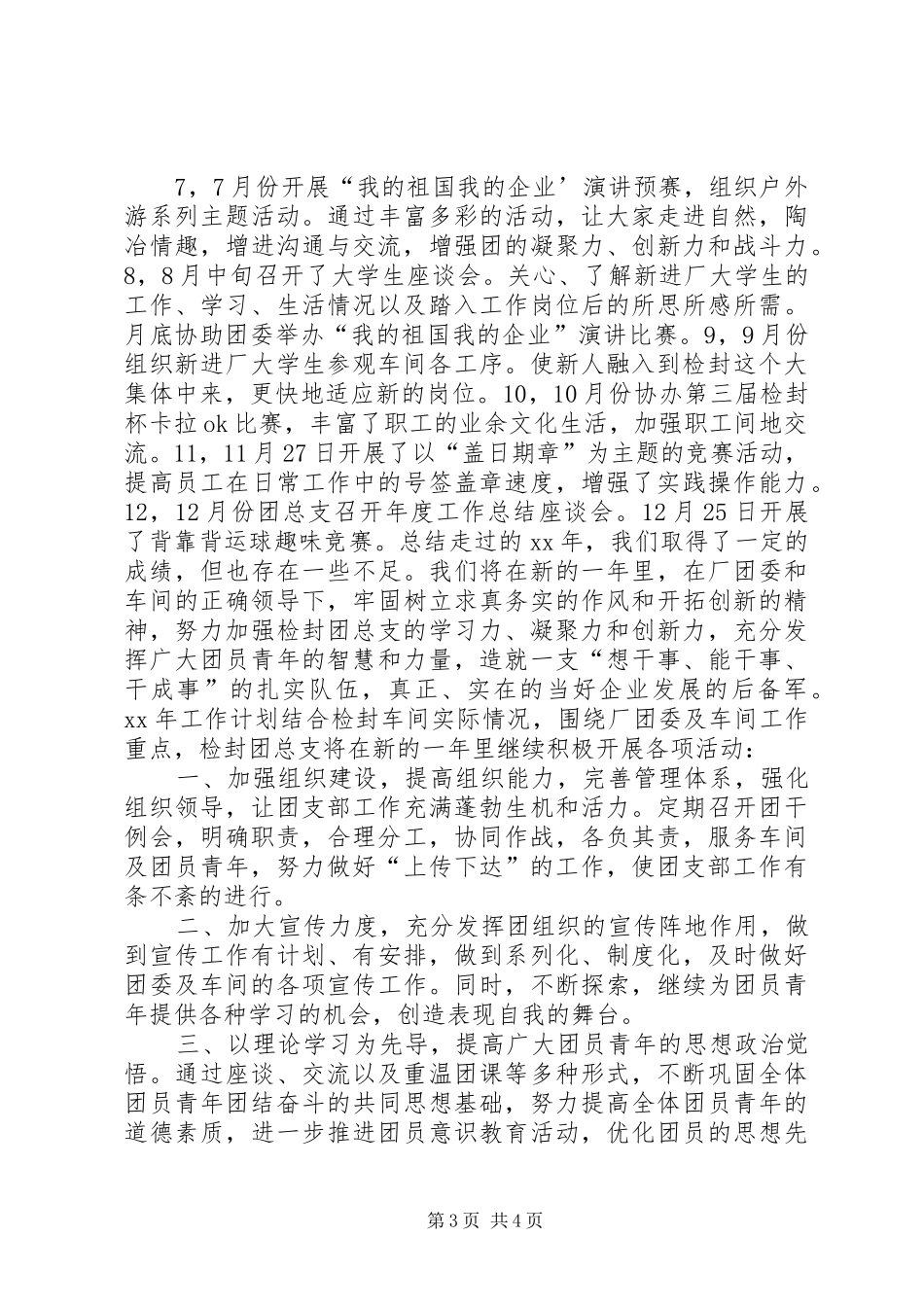 年检封团总支工作总结及年工作计划_第3页