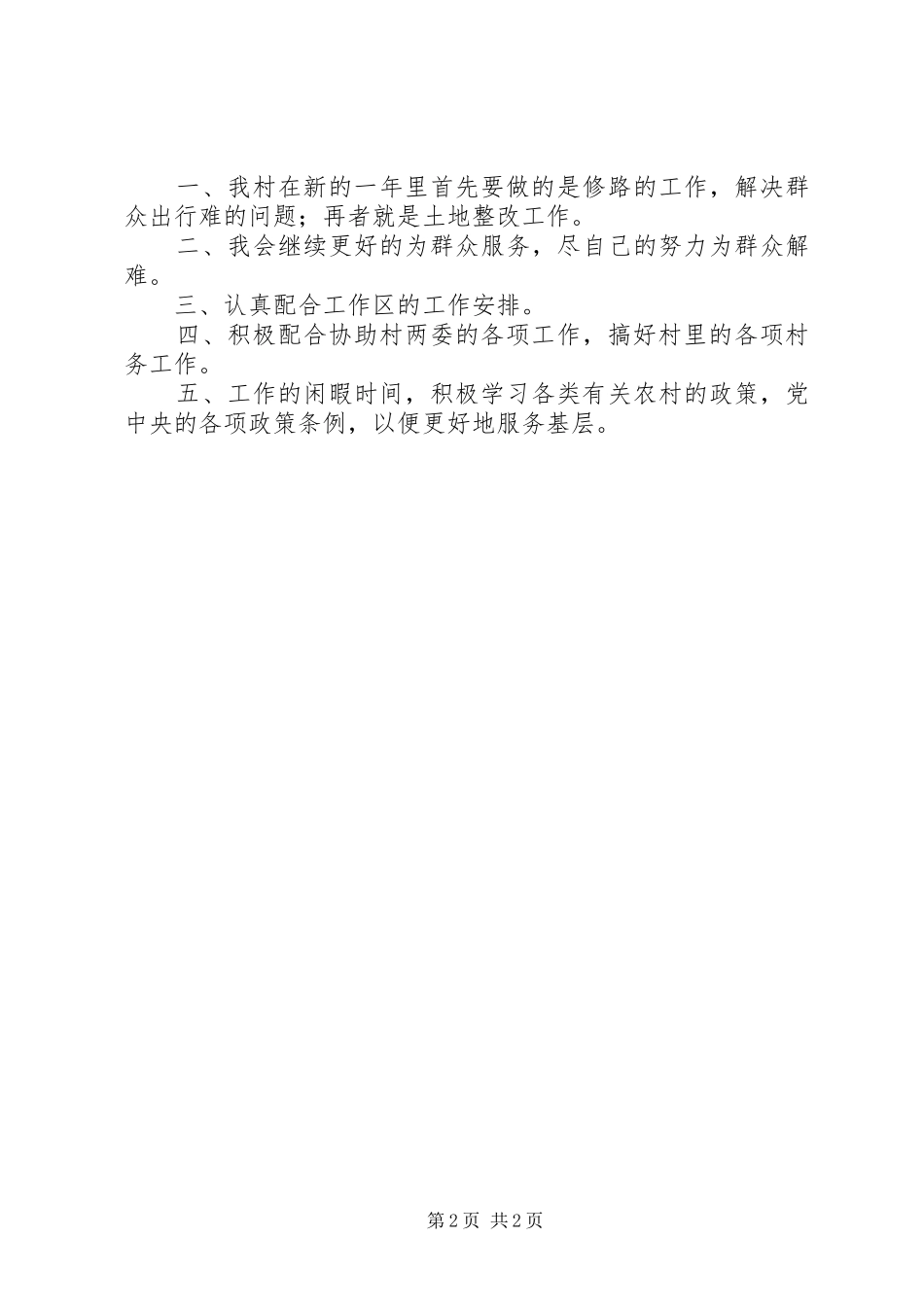 村官村务工作总结及工作计划_第2页