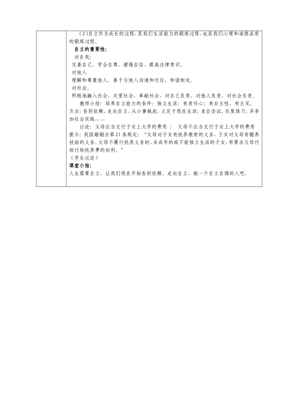 七年级思想品德（下）教案31_第2页