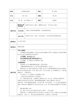 七年级思想品德（下）教案31