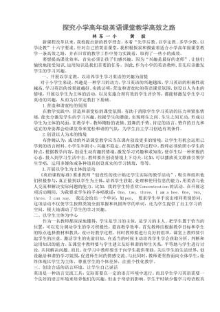 探究小学高年级英语课堂教学高效之路