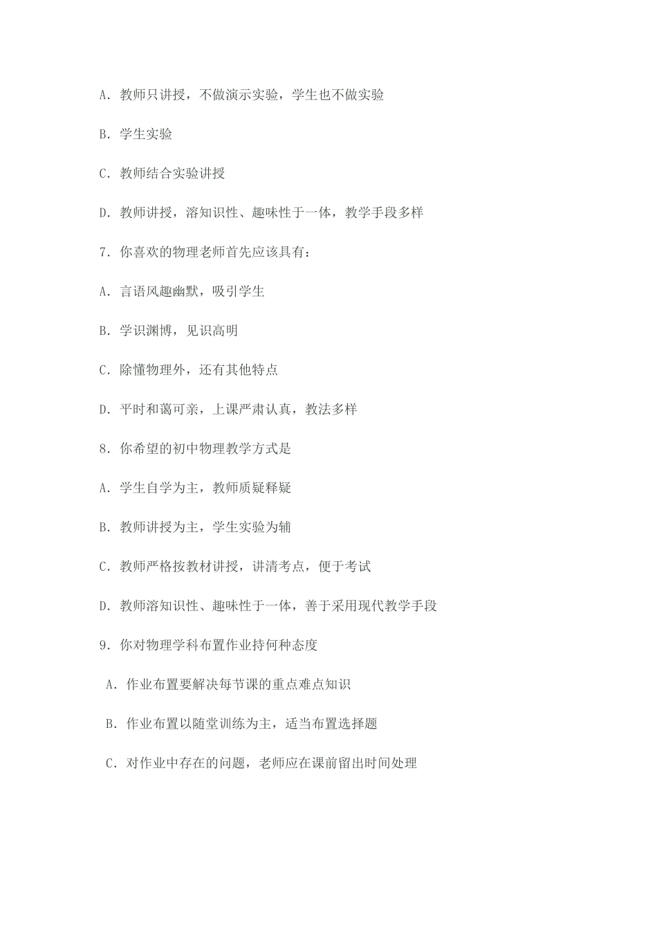初中物理学情调查表_第2页