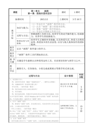 课题图画乐园欢迎你