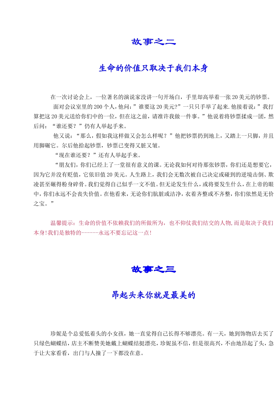 令人深思的十个故事_第2页