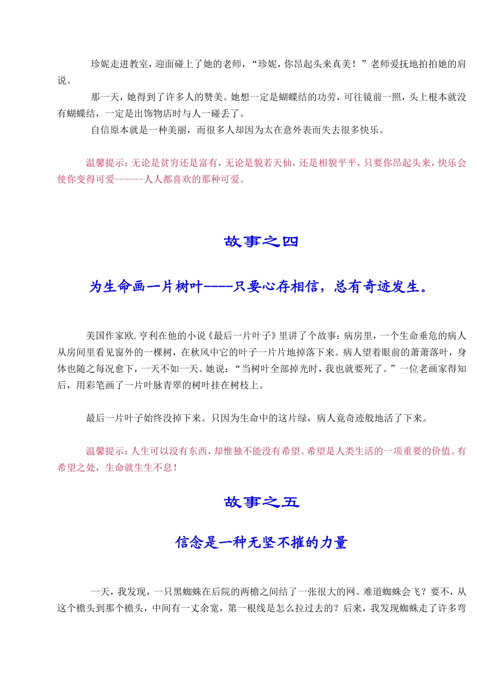 令人深思的十个故事_第3页