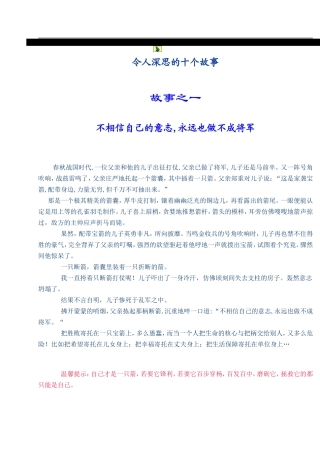 令人深思的十个故事