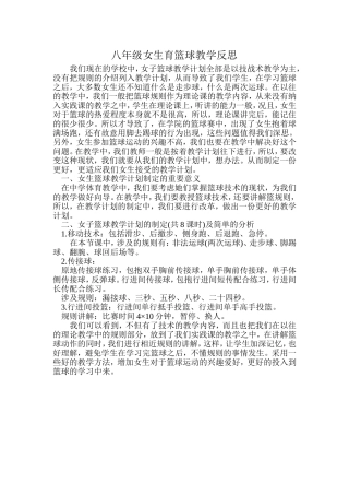 八年级女生篮球教学反思