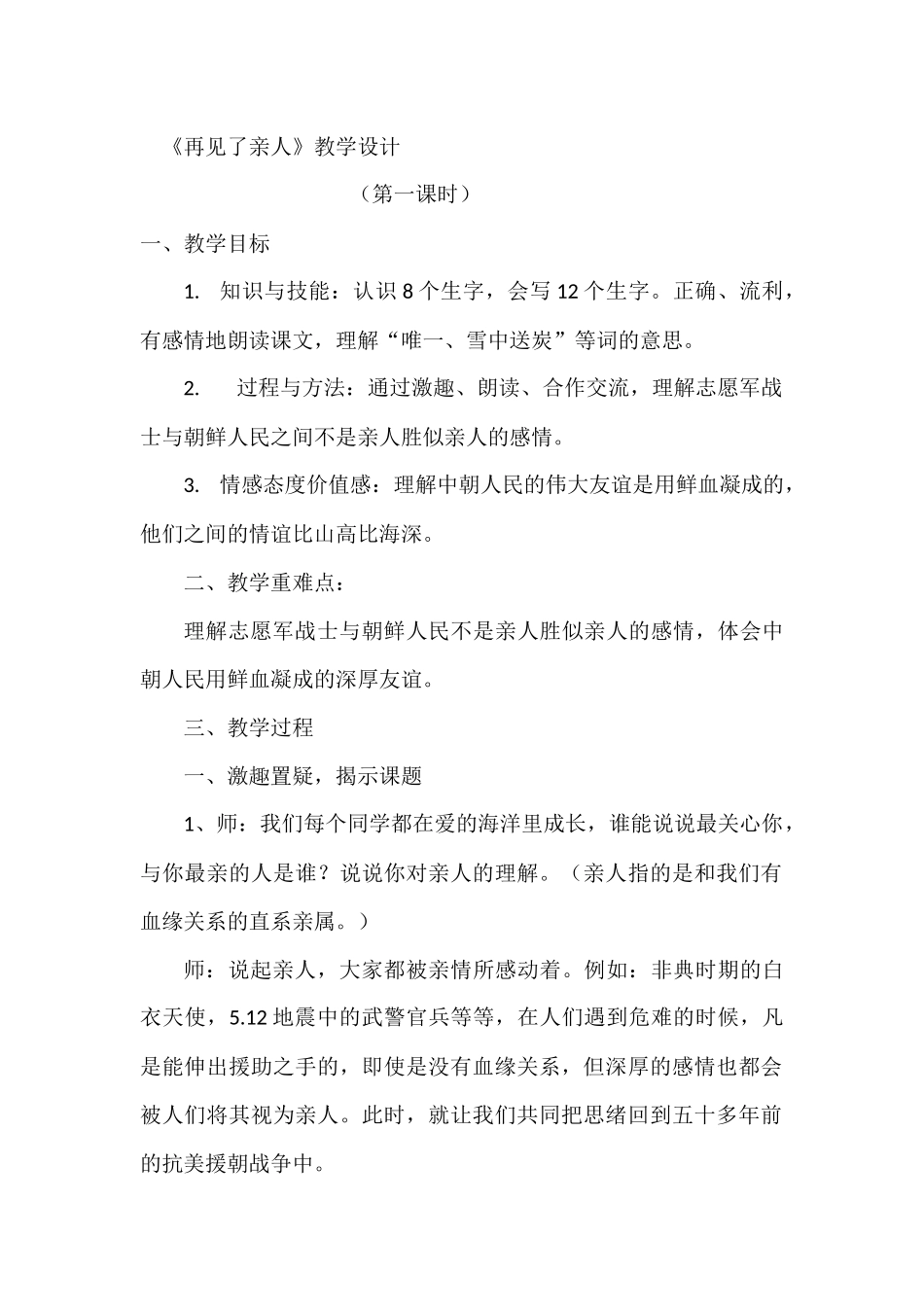 (题已整好)再见了亲人_第1页