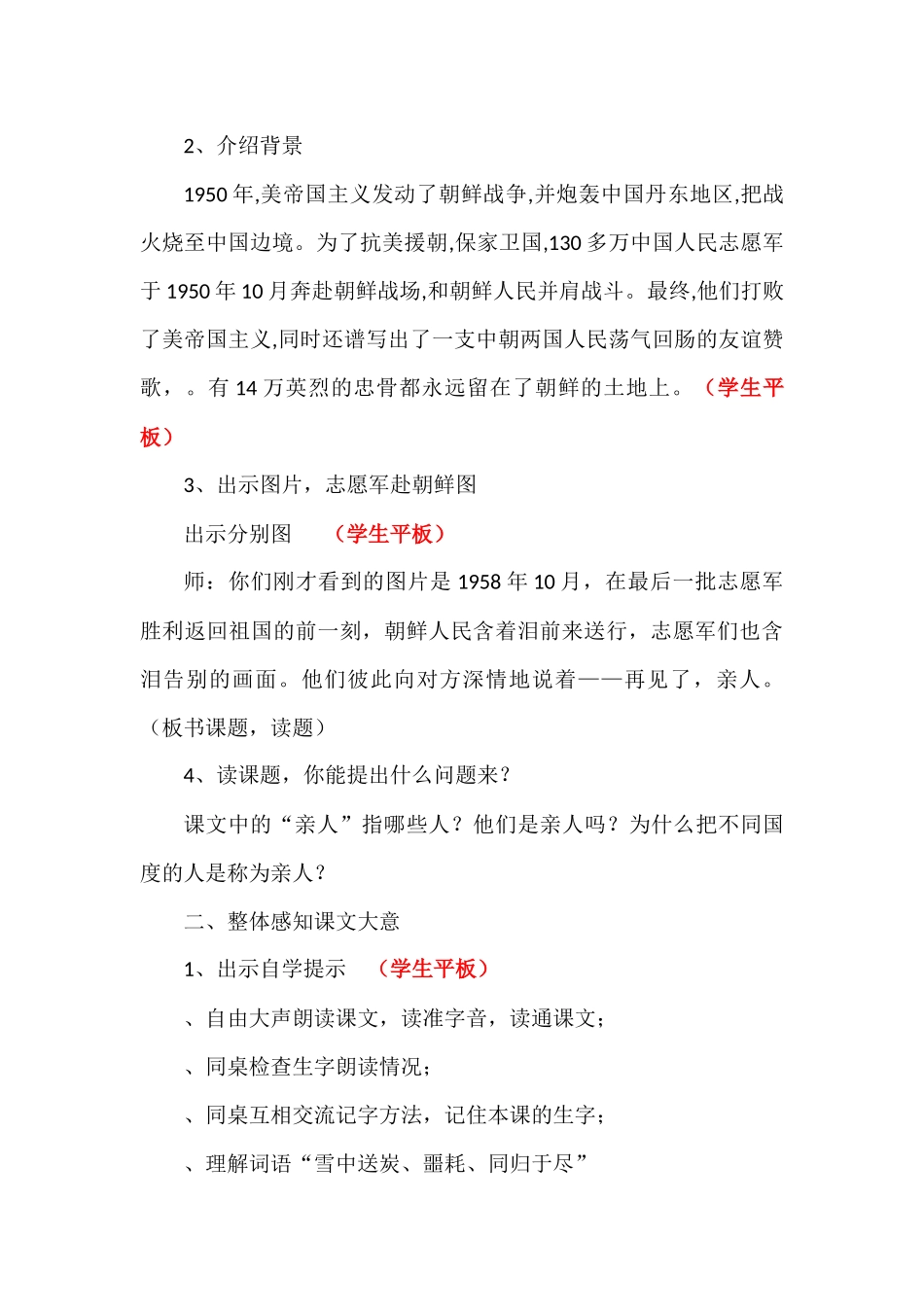 (题已整好)再见了亲人_第2页