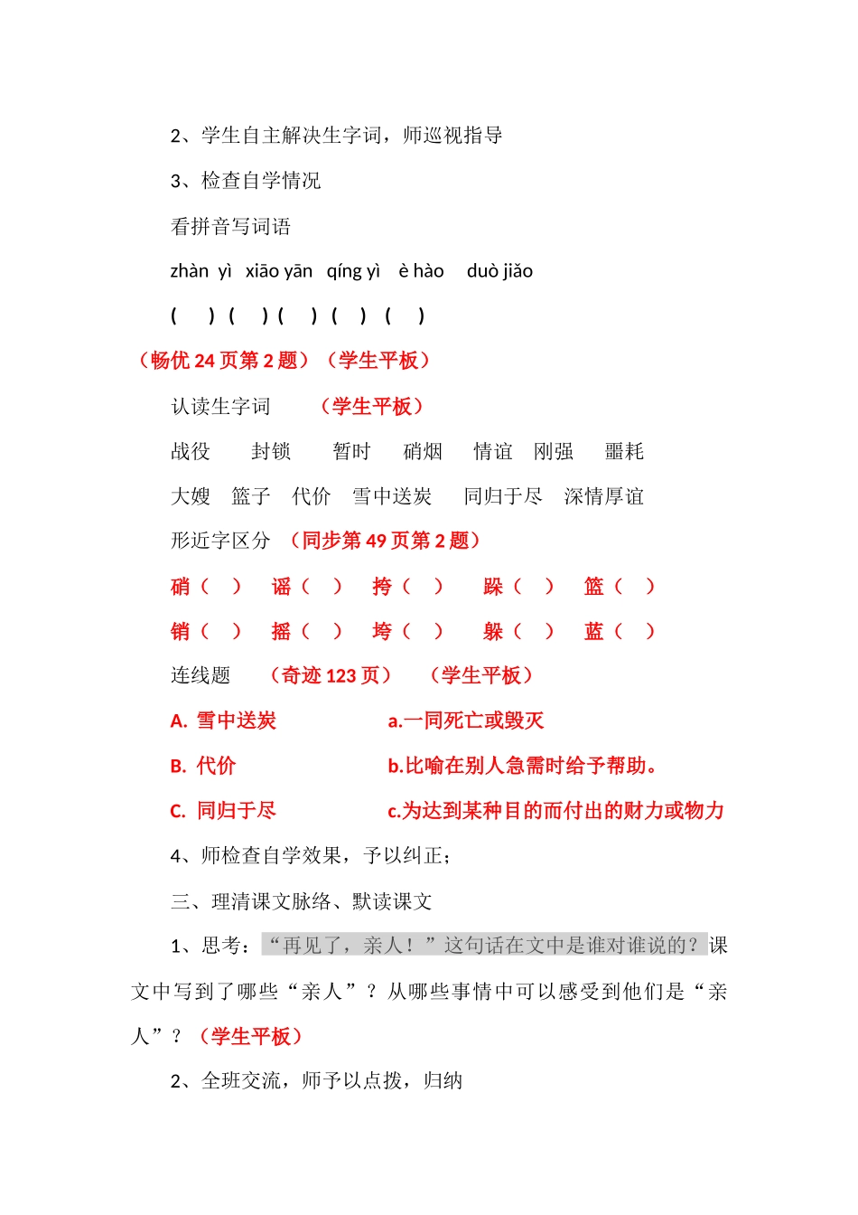 (题已整好)再见了亲人_第3页