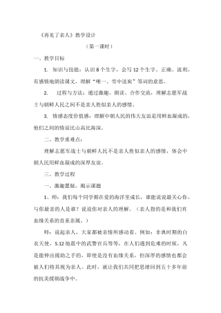 (题已整好)再见了亲人
