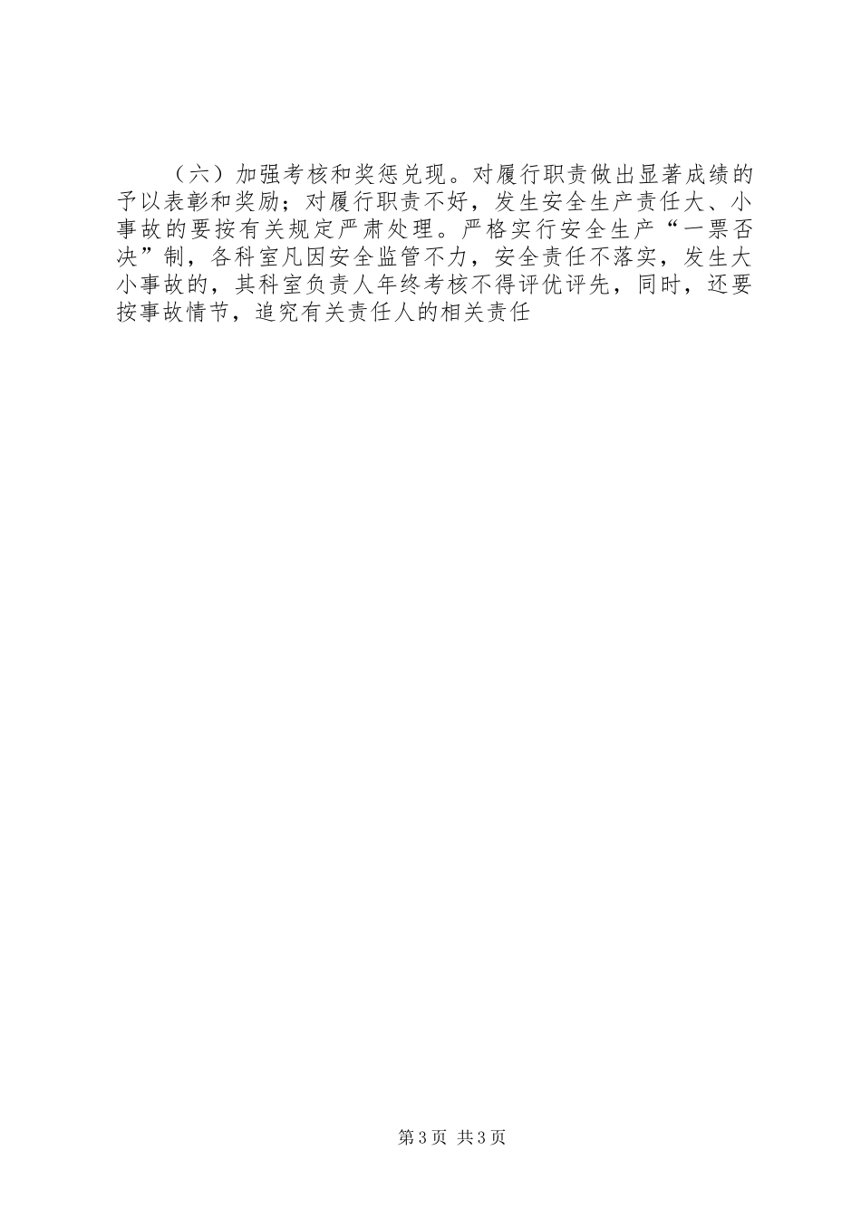 水利局XX年安全生产工作计划_第3页