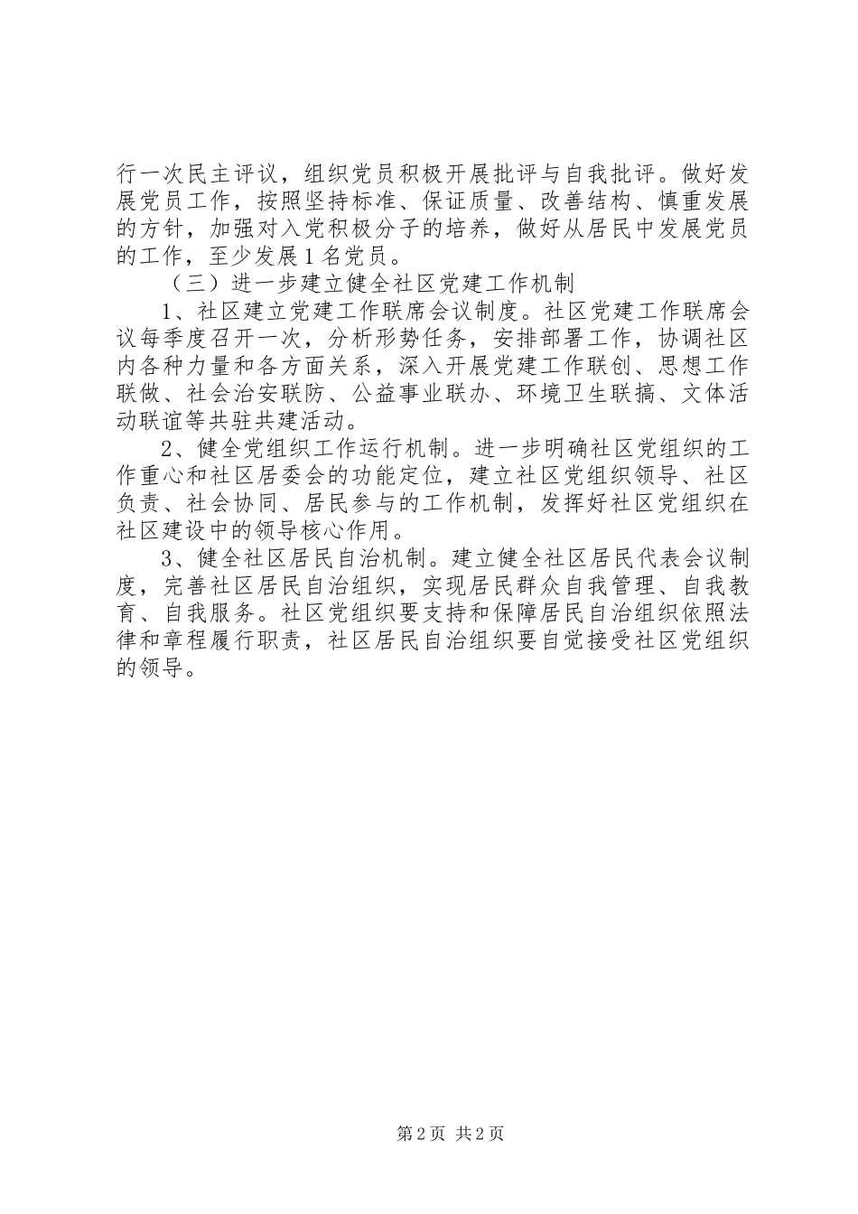 基层党支部XX年度党建工作计划_第2页