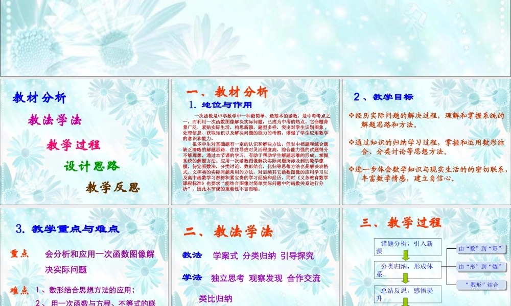 应用一次函数图像解决实际问题 (2)