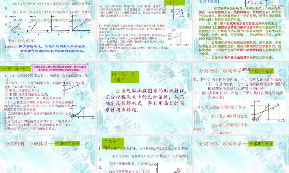 应用一次函数图像解决实际问题 (2)