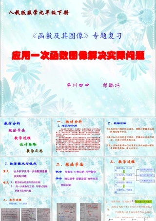 应用一次函数图像解决实际问题 (2)